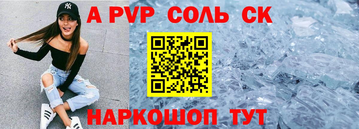 A PVP кристаллы  A-PVP крисы CK  Alpha-PVP крисы CK  Ахтубинск  Вход с VPN 