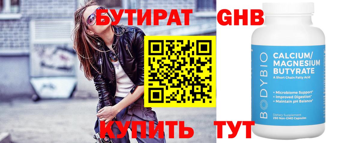 Бутират GHB Ахтубинск