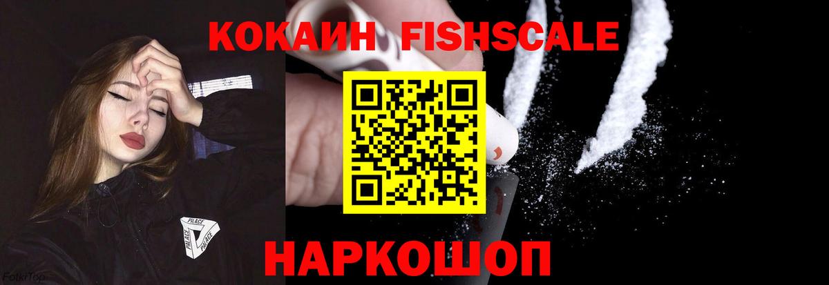 Cocaine Fish Scale  КОКАИН Columbia  Вход с VPN  Ахтубинск 