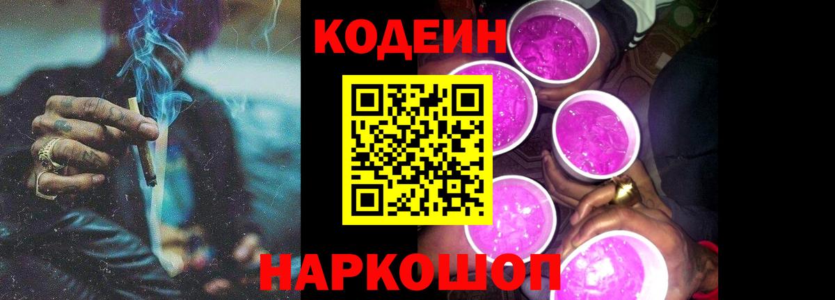 Codein напиток Lean (лин)  Вход с VPN  Ахтубинск  Codein напиток Lean (лин) 