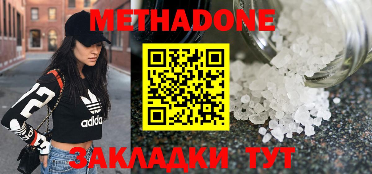 МЕТАДОН белоснежный Ахтубинск