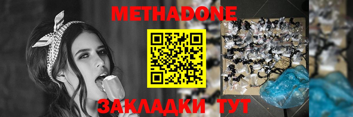 МЕТАДОН кристалл  Вход с VPN  Ахтубинск 